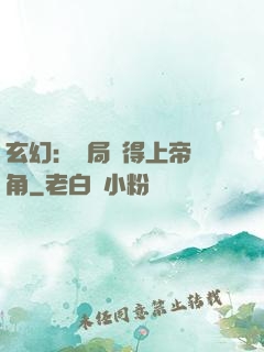 玄幻：開局獲得上帝視角