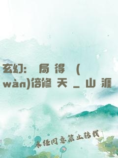 玄幻：開局獲得億萬(wàn)倍修煉天賦