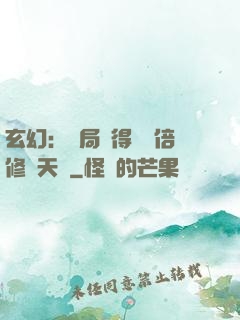 玄幻：開局獲得億萬倍修煉天賦