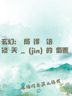 玄幻：開局獲得億萬倍修煉天賦