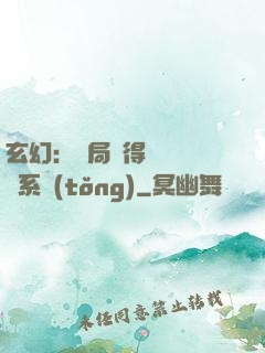 玄幻：開局獲得機緣搶奪系統(tǒng)