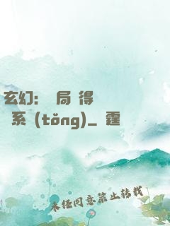 玄幻：開局獲得機緣搶奪系統(tǒng)