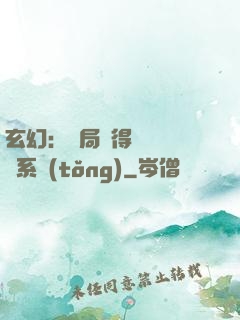 玄幻：開局獲得機緣搶奪系統(tǒng)