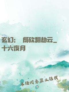 玄幻：開局砍翻劫云