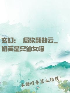 玄幻：開局砍翻劫云
