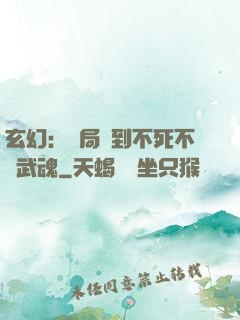 玄幻：開局簽到不死不滅武魂