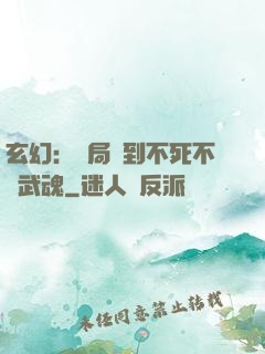 玄幻：開局簽到不死不滅武魂