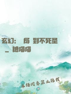 玄幻：開局簽到不死圣體