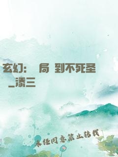 玄幻：開局簽到不死圣體