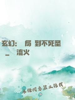 玄幻：開局簽到不死圣體