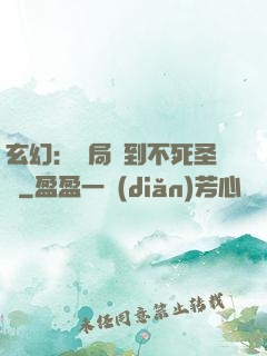 玄幻：開局簽到不死圣體