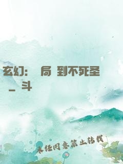 玄幻：開局簽到不死圣體