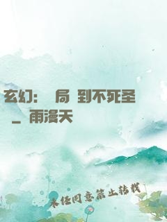 玄幻：開局簽到不死圣體