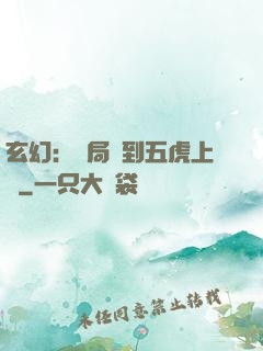 玄幻：開局簽到五虎上將