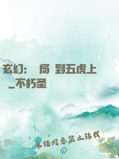 玄幻：開局簽到五虎上將