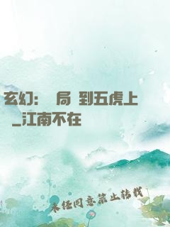 玄幻：開局簽到五虎上將