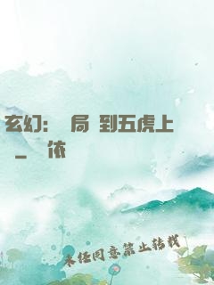 玄幻：開局簽到五虎上將