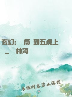 玄幻：開局簽到五虎上將