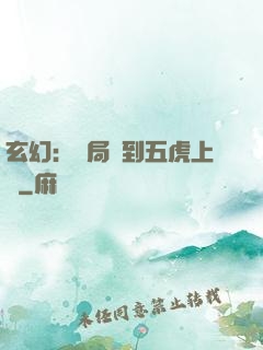 玄幻：開局簽到五虎上將