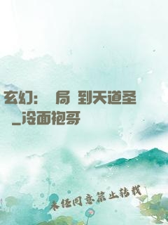 玄幻：開局簽到天道圣體