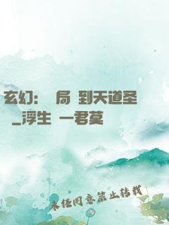 玄幻：開局簽到天道圣體