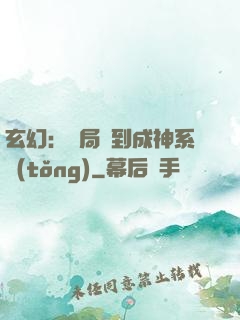 玄幻：開局簽到成神系統(tǒng)