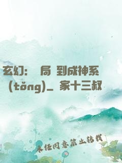 玄幻：開局簽到成神系統(tǒng)