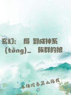 玄幻：開局簽到成神系統(tǒng)
