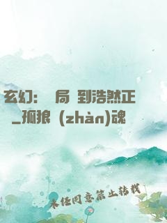 玄幻：開局簽到浩然正氣