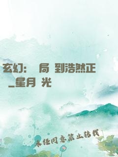 玄幻：開局簽到浩然正氣