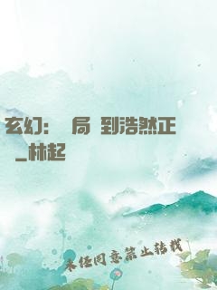 玄幻：開局簽到浩然正氣
