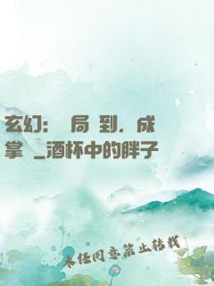 玄幻：開局簽到，成為掌門