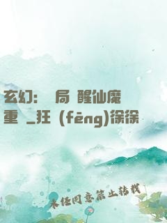 玄幻：開局覺醒仙魔兩重體