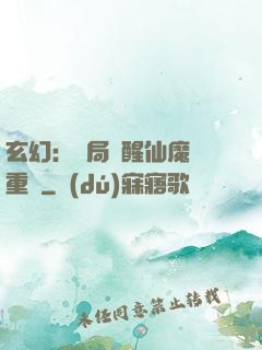 玄幻：開局覺醒仙魔兩重體
