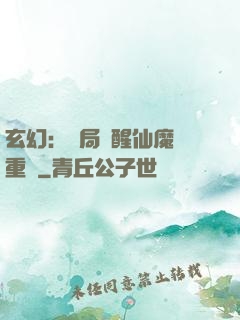 玄幻：開局覺醒仙魔兩重體
