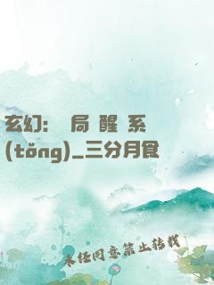 玄幻：開局覺醒雙系統(tǒng)