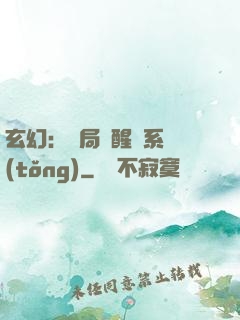 玄幻：開局覺醒雙系統(tǒng)