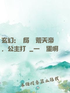玄幻：開局說書荒天帝，公主打賞