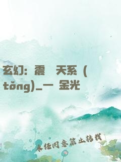 玄幻：震驚諸天系統(tǒng)