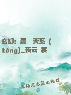 玄幻：震驚諸天系統(tǒng)