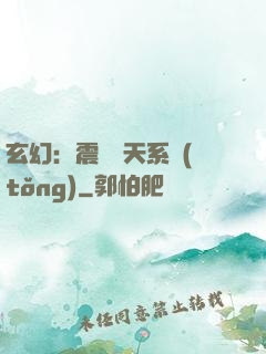 玄幻：震驚諸天系統(tǒng)