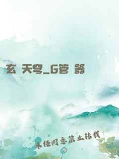 玄極天穹