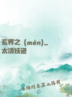 玄界之門(mén)