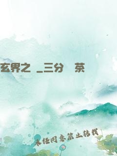 玄界之門