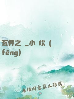 玄界之門