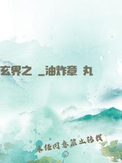 玄界之門