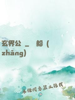 玄界公敵