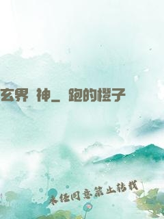 玄界獸神