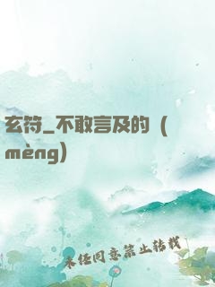 玄符