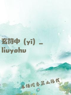 玄符中醫(yī)館